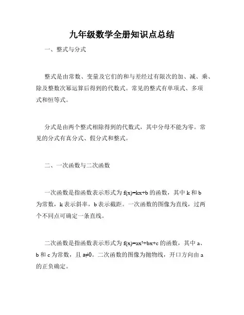 九年级数学全册知识点总结