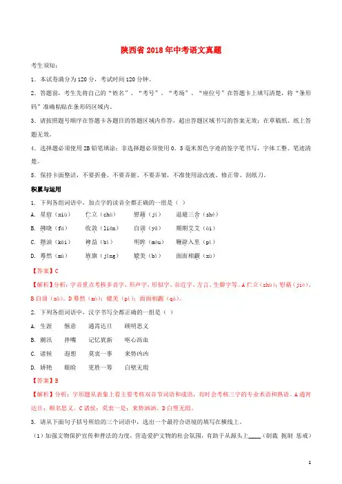 陕西省2018年中考语文真题试题(含解析)
