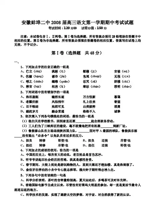 安徽蚌埠二中高三语文第一学期期中考试试题