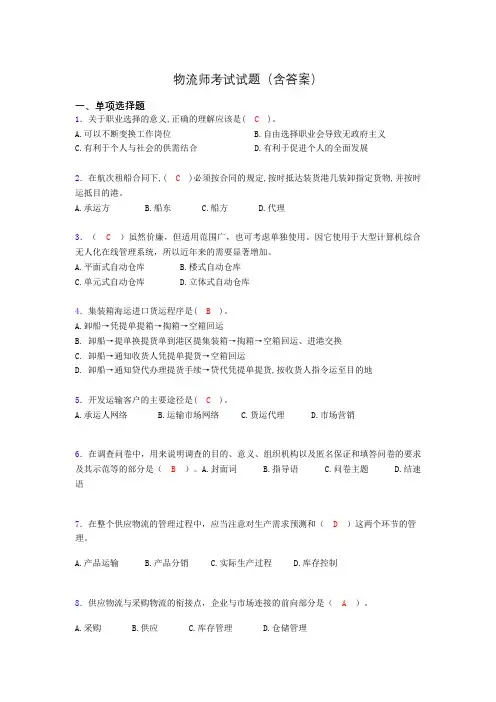 物流师考试试题(含答案)in