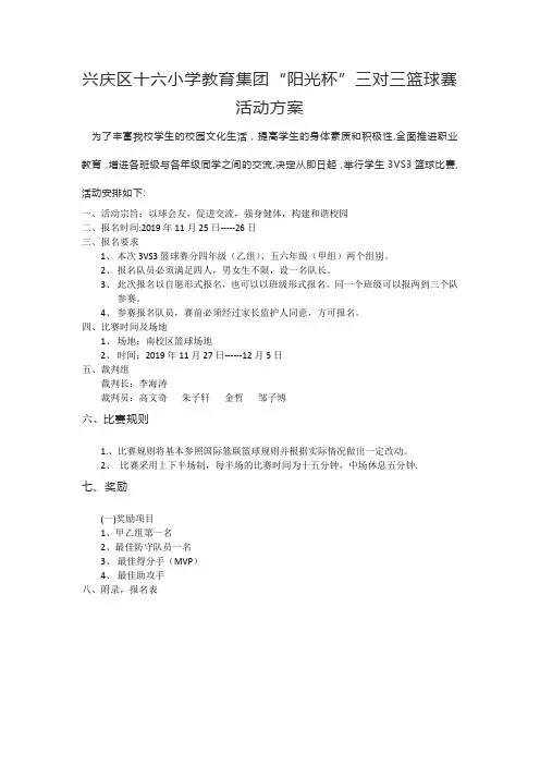 三对三篮球赛方案