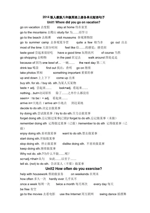 2014人教版八年级英语上册各单元短语句子