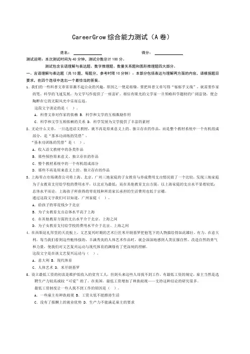综合能力测试 A卷 