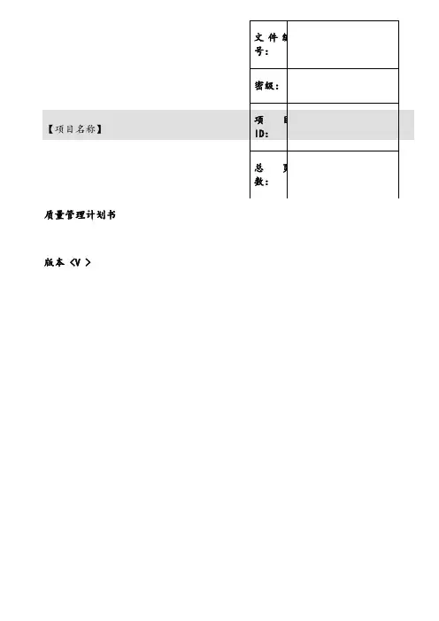 质量管理计划模板