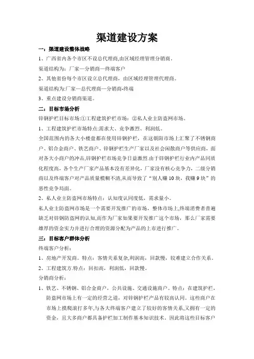 渠道建设方案