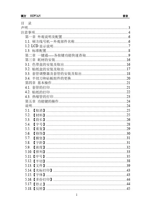 硕方线号机TP76i使用说明书