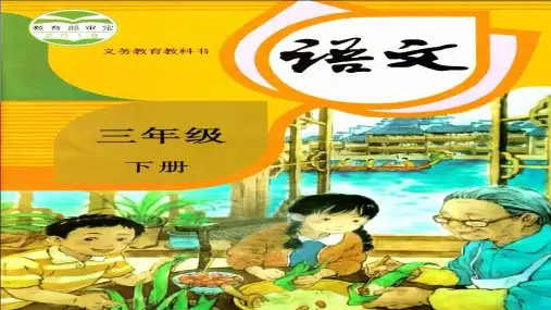 (部编版)三年级语文(下册)27 漏  生字词语  知识考点梳理汇编