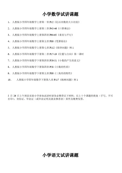 小学数学试讲课题