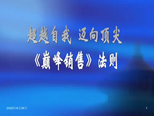 超越自我迈向巅峰PPT课件