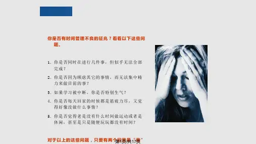 时间管理四象限法则PPT课件