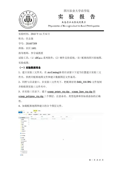 农业信息技术中ArcGis的应用