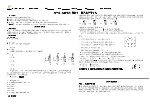3-2 1.4楞次定律导学案