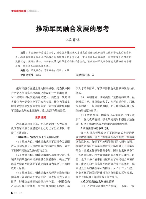 推动军民融合发展的思考