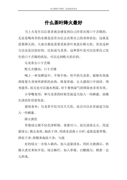 什么茶叶降火最好