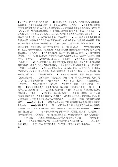 责任名言