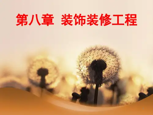 建筑装饰抹灰工程ppt课件
