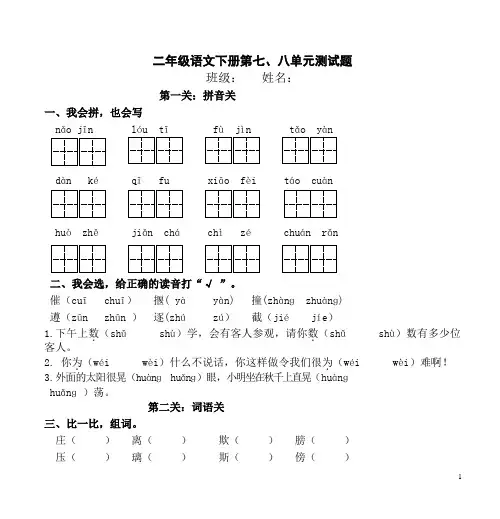 部编人教版_二年级语文下册第七、八单元测试题