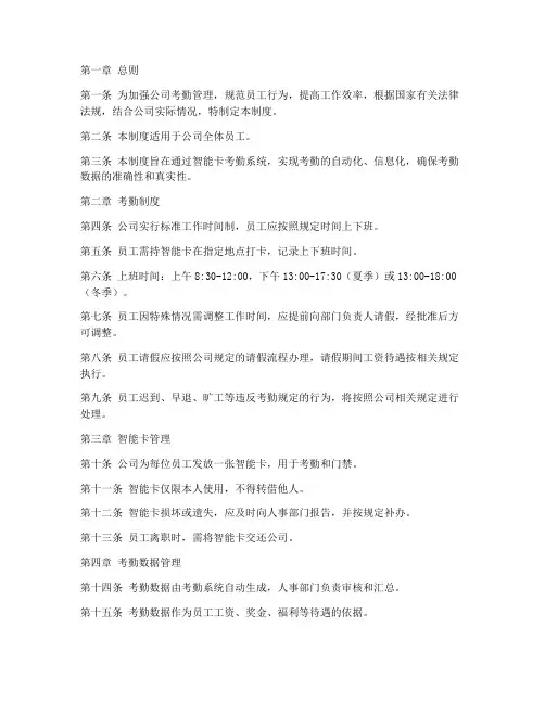公司考勤智能卡管理制度