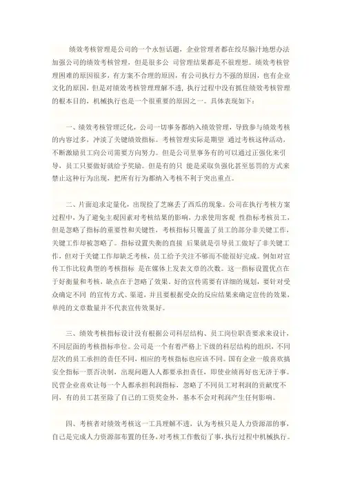 如何提高绩效考核效果
