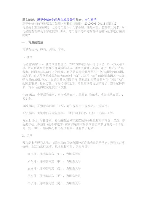 遁甲中秘传的马星取象及妙用