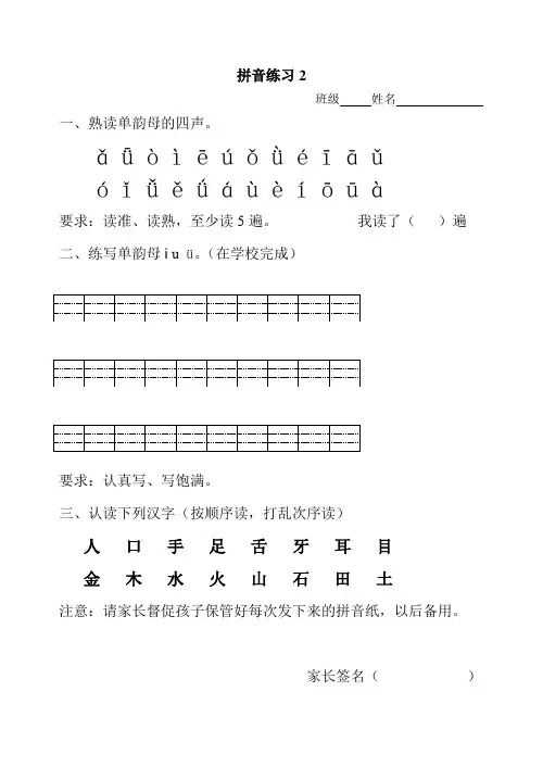 拼音练习2(单韵母)