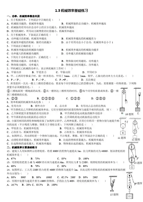11.3机械效率简单练习