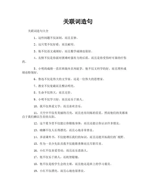 关联词造句