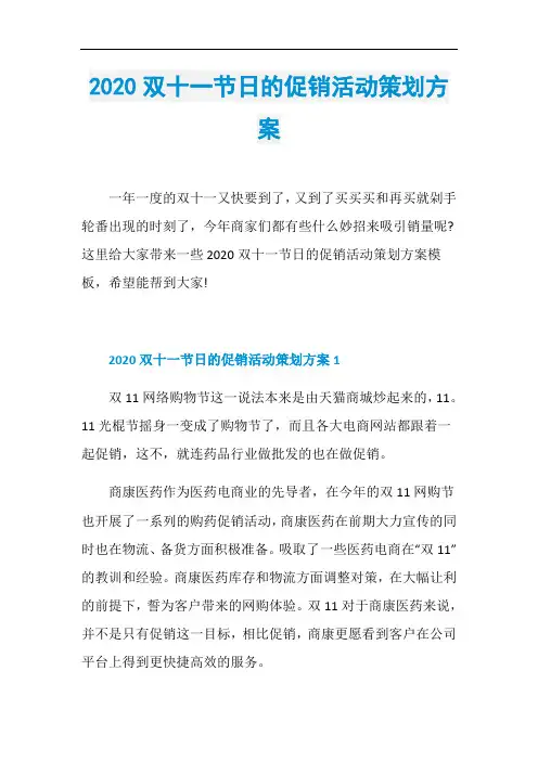 2020双十一节日的促销活动策划方案