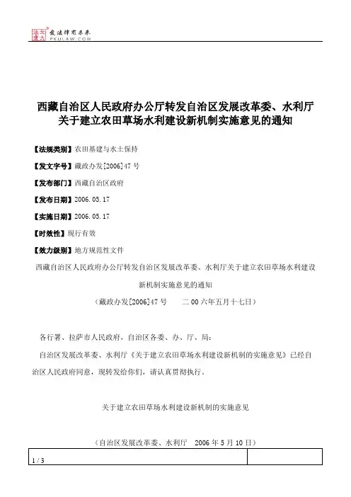 西藏自治区人民政府办公厅转发自治区发展改革委、水利厅关于建立