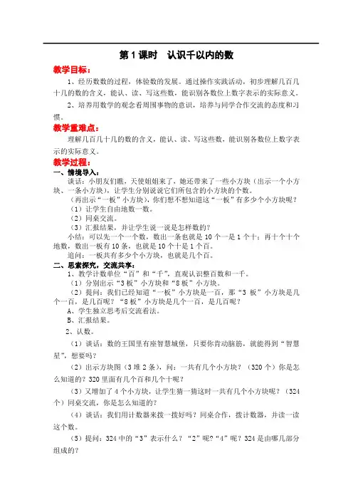 苏教版数学二年级下册第四单元 认识万以内的数第1课时  认识千以内的数