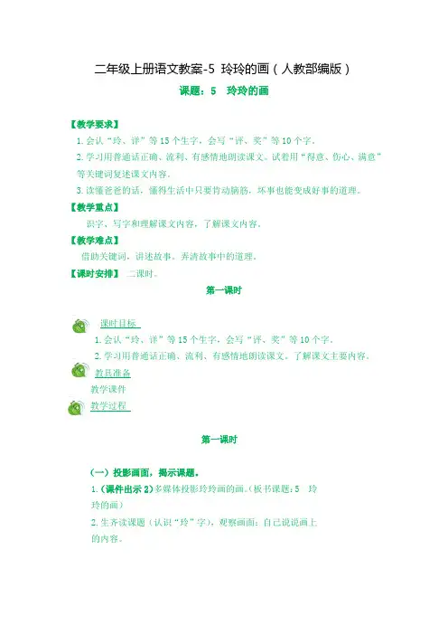 《玲玲的画》优秀教案1