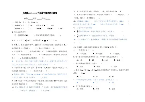 人教版2017--2018五年级下数学期中试卷
