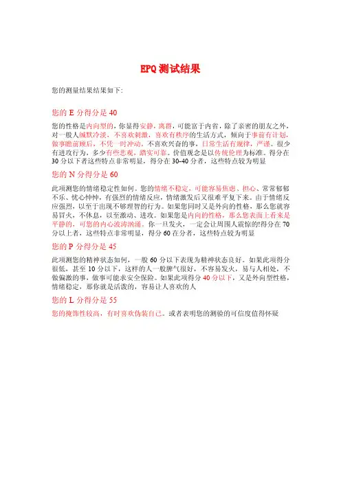 EPQ测试结果
