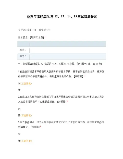 政策与法律法规 第12、13、14、15章试题及答案
