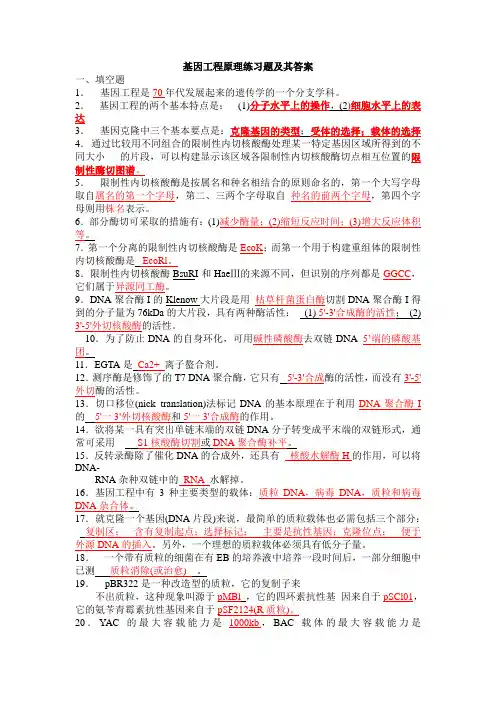 基因工程原理试题1(1)