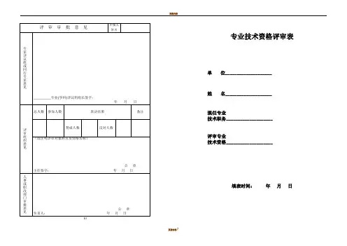 专业技术资格评审表(A3双面打印版)