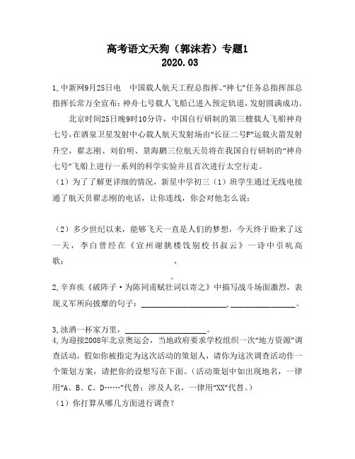 高考语文天狗(郭沫若)专题1