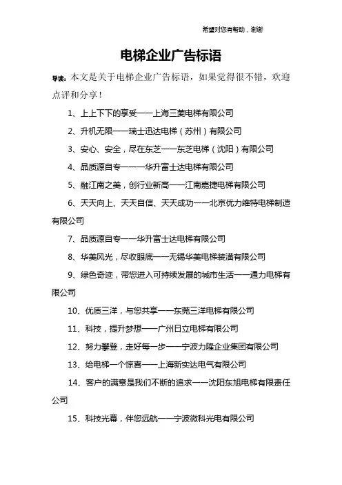 电梯企业广告标语