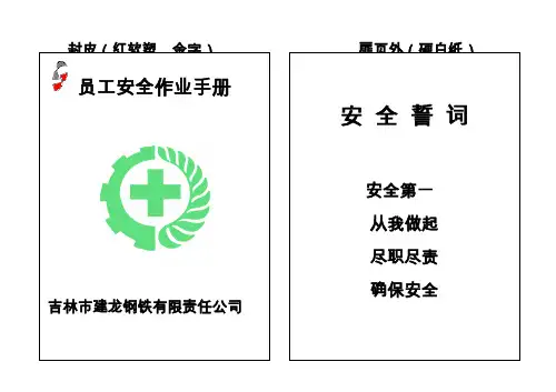 员工安全资料作业手册