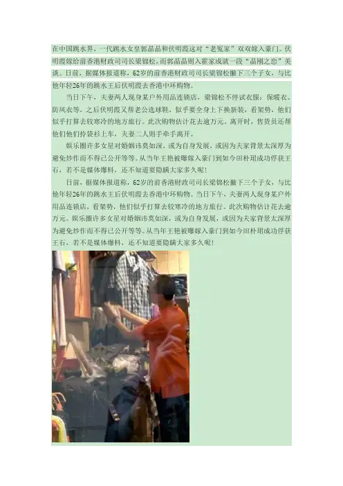 伏明霞与大26岁老公逛街秀恩爱 盘点嫁入豪门女星现状