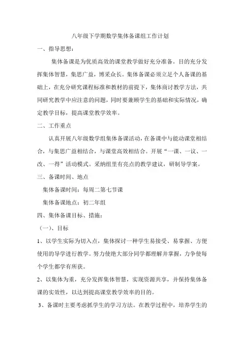 八年级上学期数学备课组工作计划