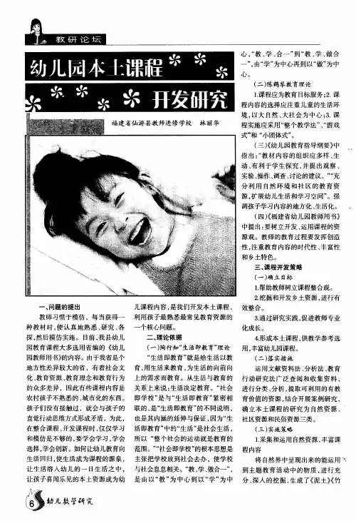 幼儿园本土课程开发研究