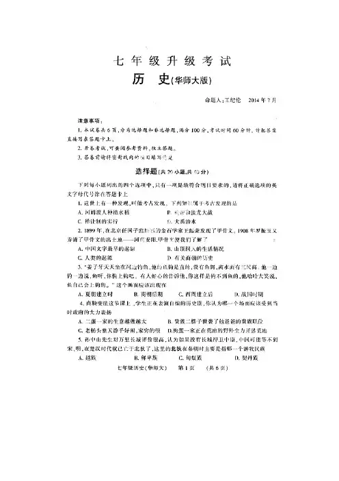 河南省濮阳市范县2013-2014学年七年级下学期升级期末考试历史试题(扫描版)