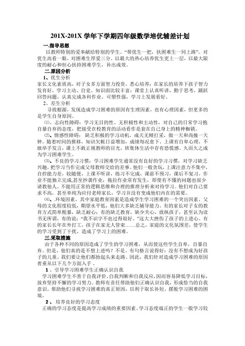 四年级小学数学培优辅差计划
