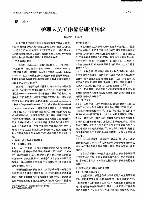 护理人员工作倦怠研究现状
