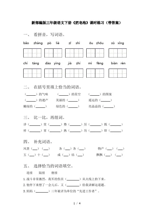 新部编版三年级语文下册《肥皂泡》课时练习(带答案)