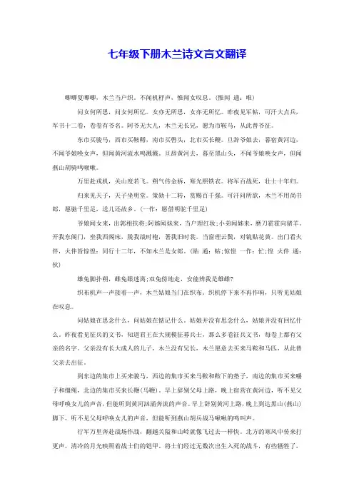 七年级下册木兰诗文言文翻译