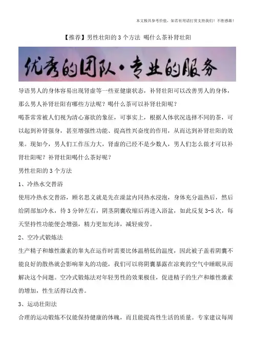 【推荐】男性壮阳的3个方法 喝什么茶补肾壮阳