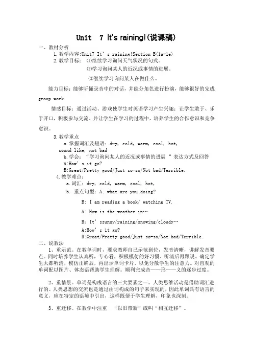 Unit  7 It’s raining!SectionB1a-1e(说课稿)