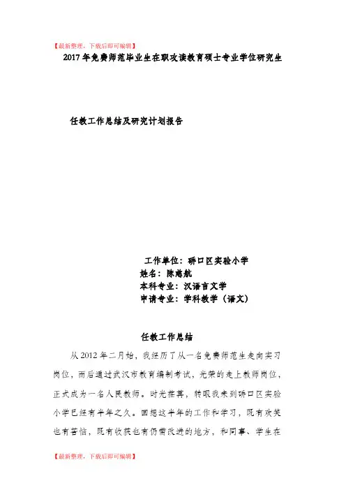 研究计划和方向(精编文档).doc